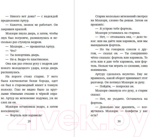 Изображение товара Книга Эксмо Сладость или гадость / 9785041641719 (Норклифф Д.)