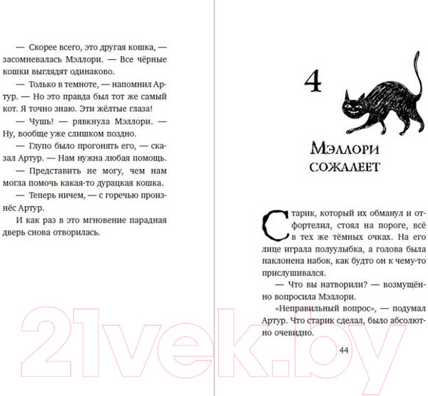 Изображение товара Книга Эксмо Сладость или гадость / 9785041641719 (Норклифф Д.)