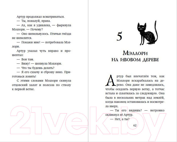 Изображение товара Книга Эксмо Сладость или гадость / 9785041641719 (Норклифф Д.)
