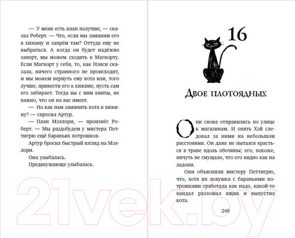 Изображение товара Книга Эксмо Сладость или гадость / 9785041641719 (Норклифф Д.)