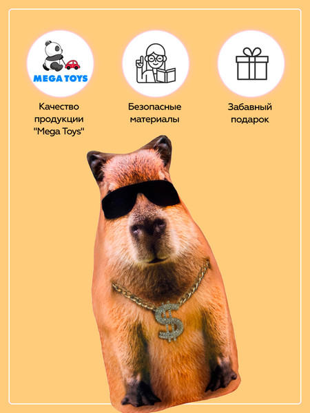 Изображение товара Подушка декоративная Leader Toys Капибара репер / МТ30027