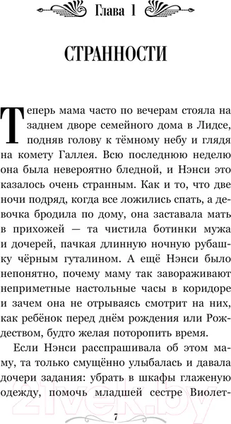Изображение товара Художественная книга Эксмо Башня с воспоминаниями / 9785041563653 (Хауэлл Э.)
