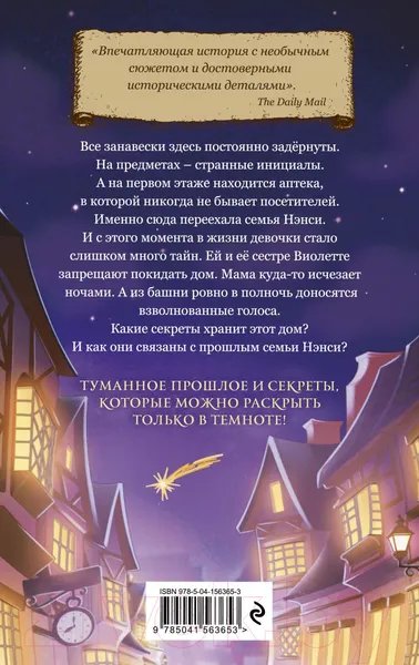 Изображение товара Художественная книга Эксмо Башня с воспоминаниями / 9785041563653 (Хауэлл Э.)