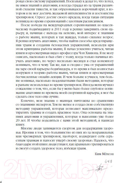 Изображение товара Книга Бомбора Анатомия силовых тренировок / 9785041917982 (Ким Ен Соп)