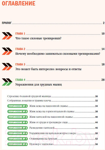Изображение товара Книга Бомбора Анатомия силовых тренировок / 9785041917982 (Ким Ен Соп)
