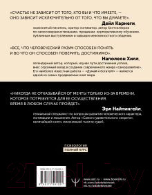 Изображение товара Книга АСТ Искусство влиять на людей и зарабатывать деньги / 9785171591021 (Карнеги Д., Хилл Н.)