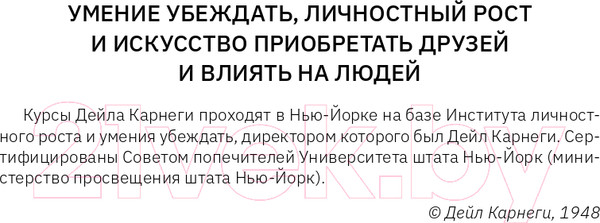 Изображение товара Книга АСТ Искусство влиять на людей и зарабатывать деньги / 9785171591021 (Карнеги Д., Хилл Н.)