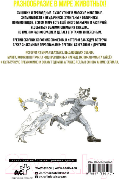 Изображение товара Комикс АСТ Beast Complex. Звериный комплекс. Том 3 / 9785171560140 (Итагаки П.)