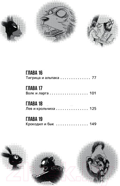 Изображение товара Комикс АСТ Beast Complex. Звериный комплекс. Том 3 / 9785171560140 (Итагаки П.)