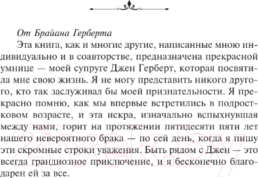 Изображение товара Книга АСТ Принцесса Дюны / 9785171592387 (Герберт Б., Андерсон К.)