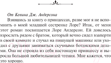 Изображение товара Книга АСТ Принцесса Дюны / 9785171592387 (Герберт Б., Андерсон К.)
