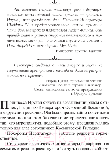 Изображение товара Книга АСТ Принцесса Дюны / 9785171592387 (Герберт Б., Андерсон К.)