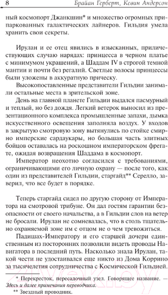 Изображение товара Книга АСТ Принцесса Дюны / 9785171592387 (Герберт Б., Андерсон К.)