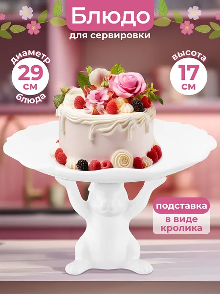 Изображение товара Блюдо Elan Gallery Кролик на подставке / 340069 