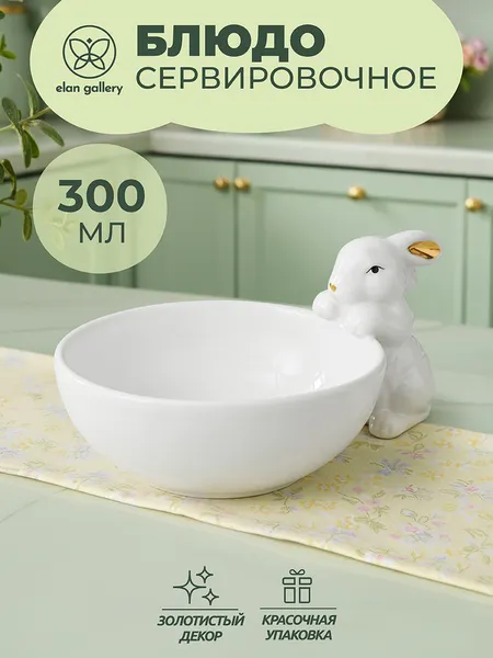 Изображение товара Блюдо Elan Gallery Кролик / 340077