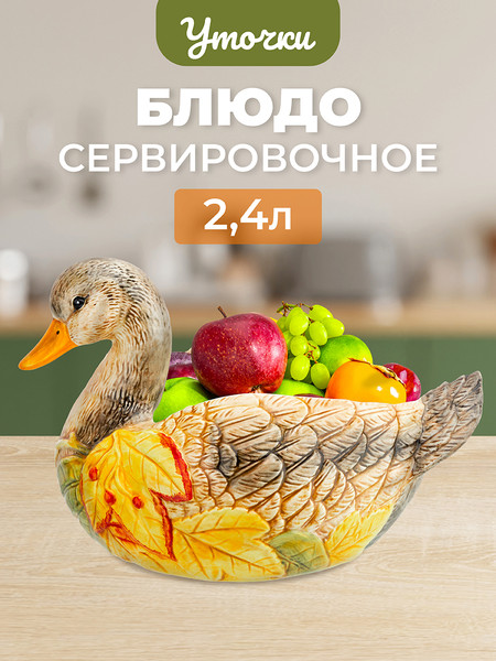 Изображение товара Блюдо Elan Gallery Уточка / 340071