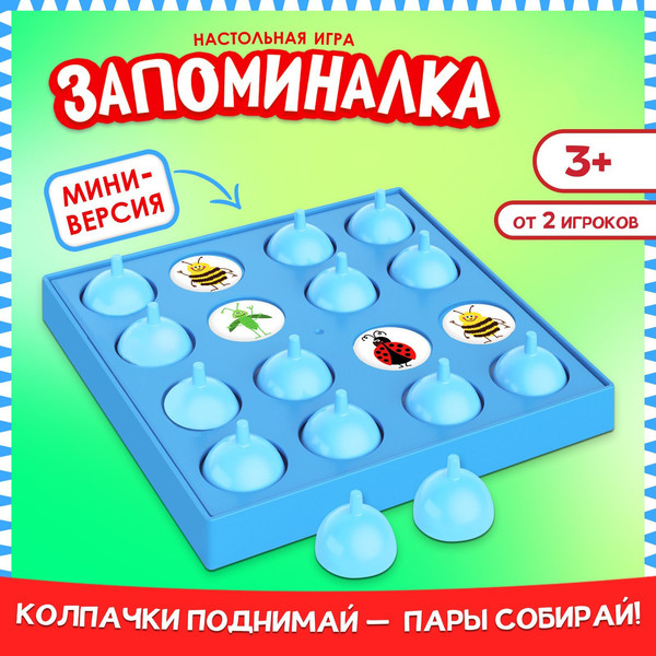 Изображение товара Настольная игра Лас Играс Kids. Запоминалка / 9918364