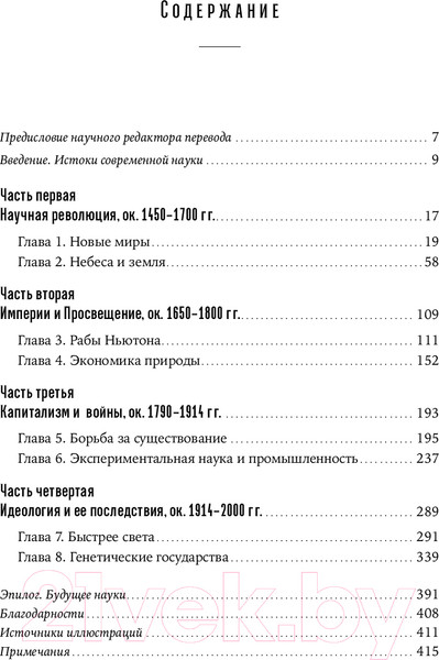 Изображение товара Книга Альпина Незападная история науки / 9785961473704 (Поскетт Дж.)