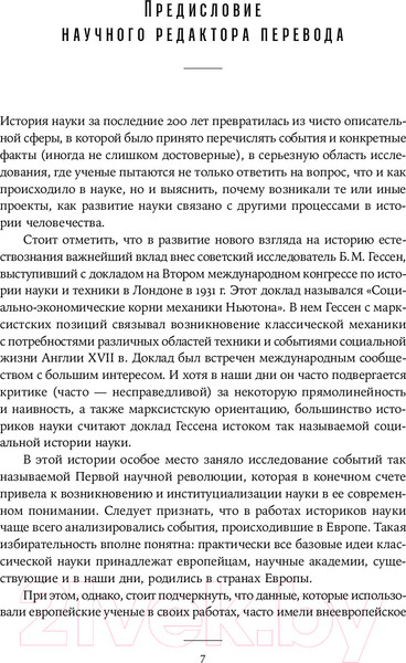 Изображение товара Книга Альпина Незападная история науки / 9785961473704 (Поскетт Дж.)