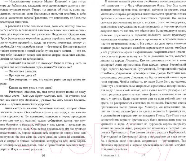 Изображение товара Книга Вече Карл Любезный / 9785448447228 (Москалев В.)