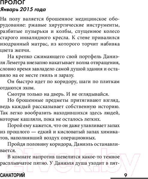 Изображение товара Книга Inspiria Санаторий / 9785041993672 (Пирс С.)