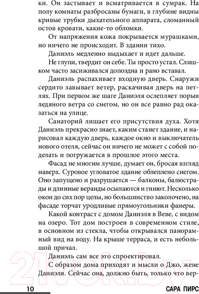 Изображение товара Книга Inspiria Санаторий / 9785041993672 (Пирс С.)