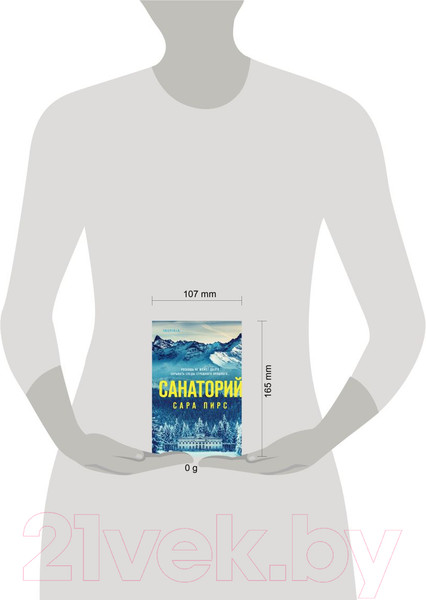 Изображение товара Книга Inspiria Санаторий / 9785041993672 (Пирс С.)