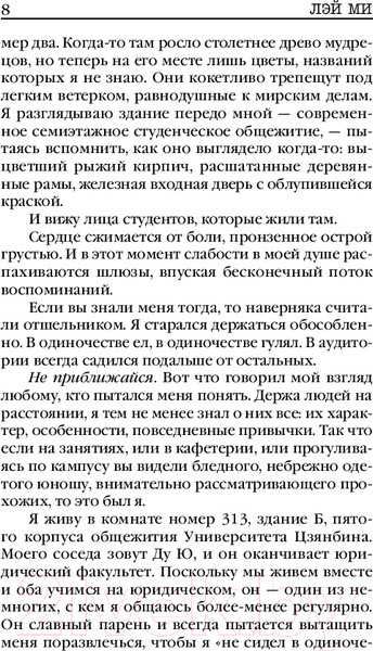 Изображение товара Книга Inspiria Профайлер / 9785041989231 (Лэй Ми)