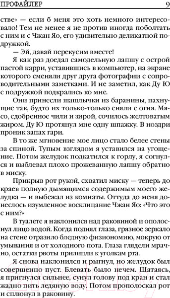 Изображение товара Книга Inspiria Профайлер / 9785041989231 (Лэй Ми)