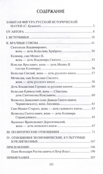 Изображение товара Нехудожественная книга Вече Русь и Польша в конце ХII века / 9785448446627 (Линниченко И.)