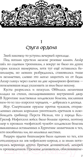 Изображение товара Книга Черным-бело Лихо. Двенадцать железных цепей / 9785041971427 (Лехчина Я.)