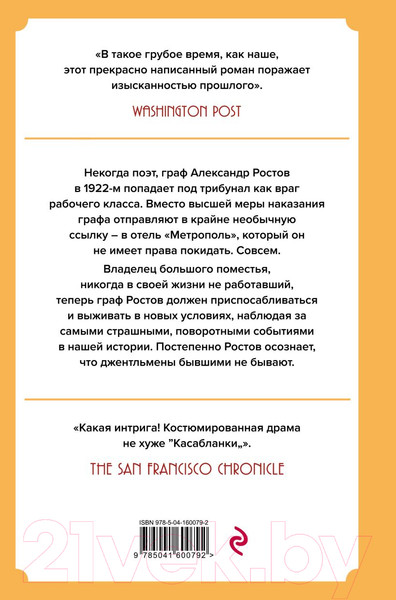 Изображение товара Книга Эксмо Джентльмен в Москве / 9785041600792 (Тоулз А.)