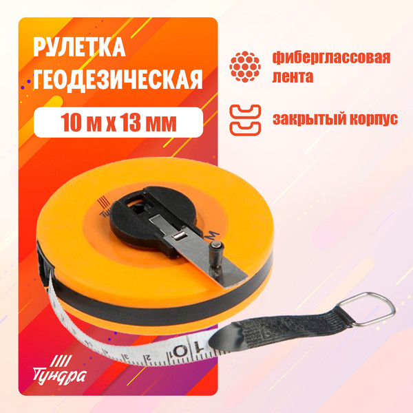 Изображение товара Мерная лента Tundra 3714806