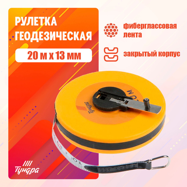 Изображение товара Мерная лента Tundra 3714807