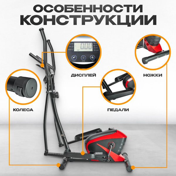 Изображение товара Эллиптический тренажер Sundays Fitness Simple Line K8309H-1 (черный/красный)