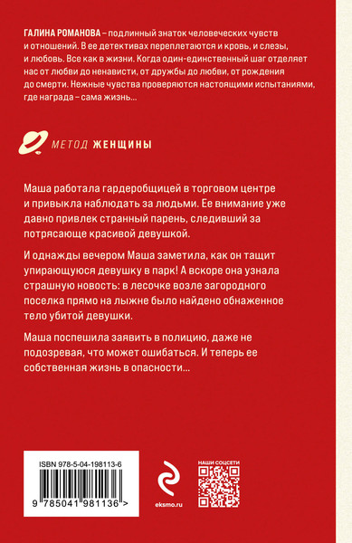 Изображение товара Книга Эксмо Без крестной феи, мягкая обложка (Романова Галина)