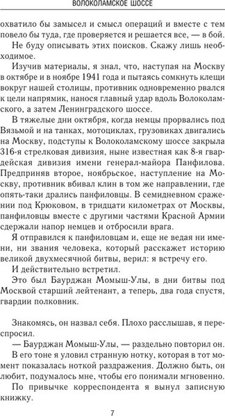 Изображение товара Книга Яуза-пресс Волоколамское шоссе твердая обложка (Бек Александр)