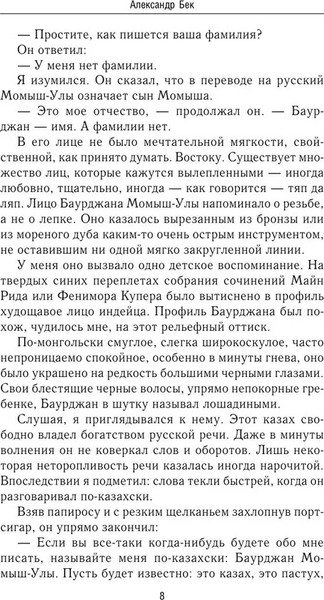 Изображение товара Книга Яуза-пресс Волоколамское шоссе твердая обложка (Бек Александр)