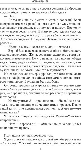 Изображение товара Книга Яуза-пресс Волоколамское шоссе твердая обложка (Бек Александр)