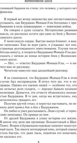 Изображение товара Книга Яуза-пресс Волоколамское шоссе твердая обложка (Бек Александр)