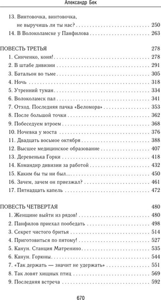 Изображение товара Книга Яуза-пресс Волоколамское шоссе твердая обложка (Бек Александр)