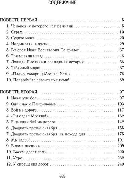 Изображение товара Книга Яуза-пресс Волоколамское шоссе твердая обложка (Бек Александр)