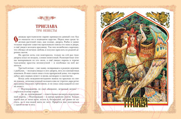 Изображение товара Книга Эксмо Русские легенды и предания / 9785041734527 (Медведев Ю.М.)