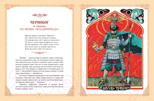 Изображение товара Книга Эксмо Русские легенды и предания / 9785041734527 (Медведев Ю.М.)