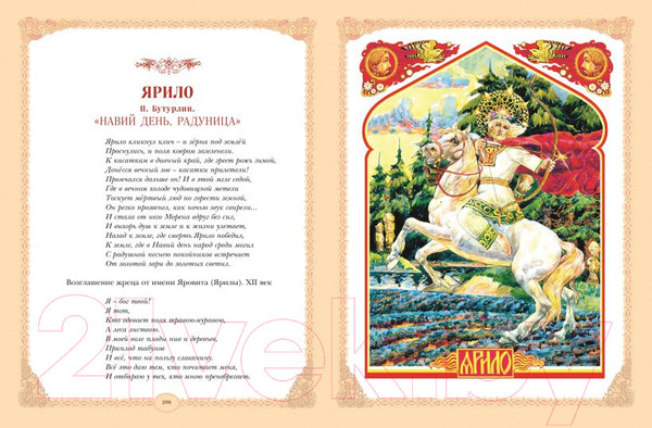 Изображение товара Книга Эксмо Русские легенды и предания / 9785041734527 (Медведев Ю.М.)