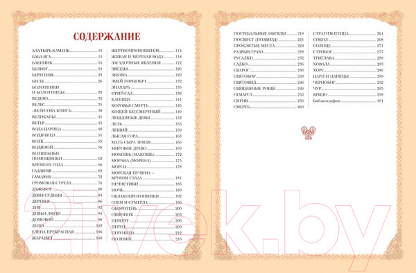 Изображение товара Книга Эксмо Русские легенды и предания / 9785041734527 (Медведев Ю.М.)