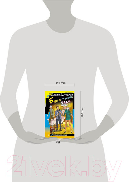 Изображение товара Книга Эксмо Буря в стакане беды / 9785041947170 (Донцова Д.А.)