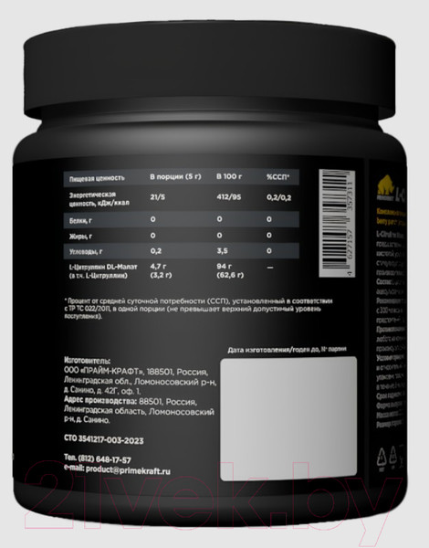 Изображение товара L-цитруллин Prime Kraft Malate (200г банка, ягодный пунш)