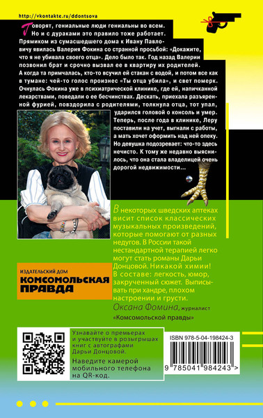 Изображение товара Книга Эксмо Иванушка на курьих ножках, мягкая обложка (Донцова Дарья)