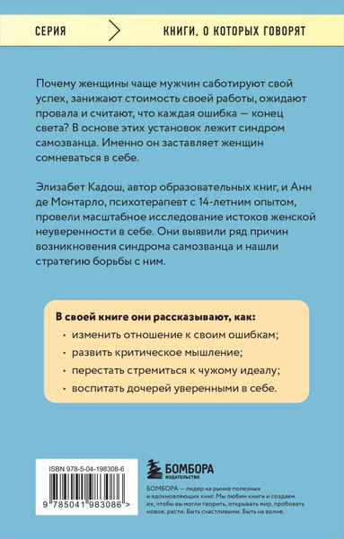 Изображение товара Книга Бомбора Синдром самозванки, мягкая обложка (Кадош Элизабет, Монтарло Анн де)